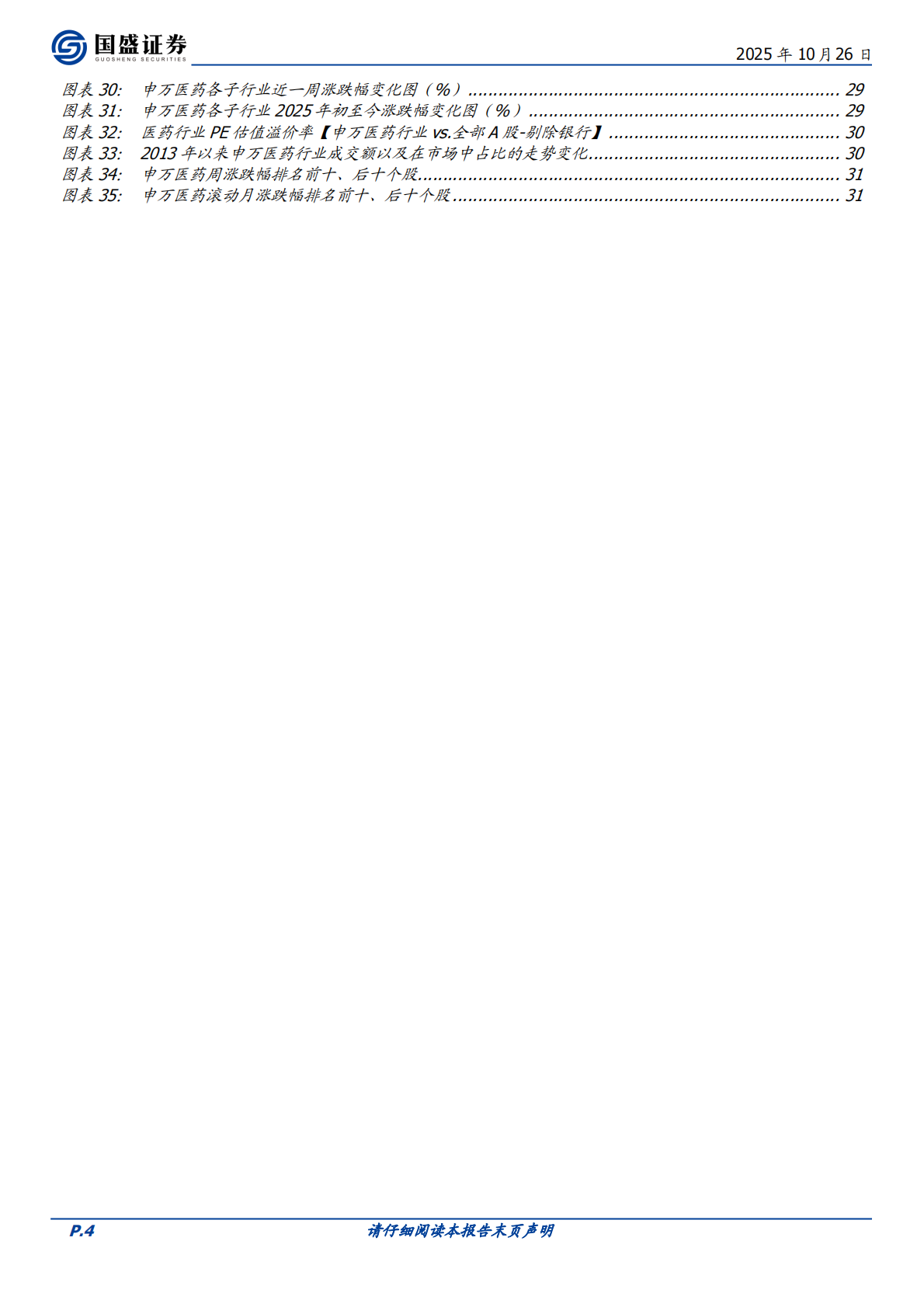 国盛证券：医药生物&mdash;&mdash;十年维度看，CDMO的投资节奏是怎样演变的？【周专题周观点】【总第419期】 第4页