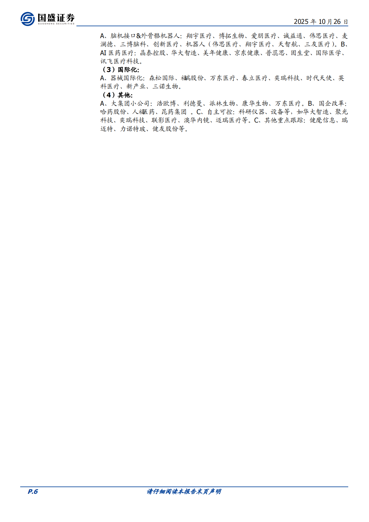 国盛证券：医药生物&mdash;&mdash;十年维度看，CDMO的投资节奏是怎样演变的？【周专题周观点】【总第419期】 第6页