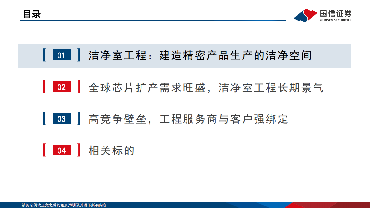 国信证券：建筑装饰行业洁净室工程专题报告：AI基建的刚需环节，全球建设需求快速增长 第3页