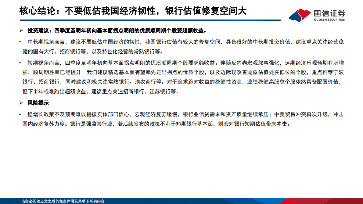 国信证券：银行行业专题：全球十年复盘：哪些银行可以跑出超额收益 第3页