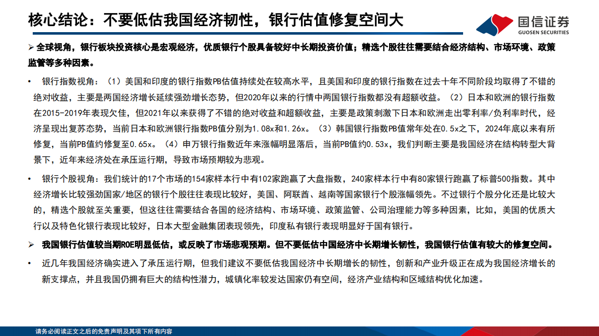 国信证券：银行行业专题：全球十年复盘：哪些银行可以跑出超额收益 第2页