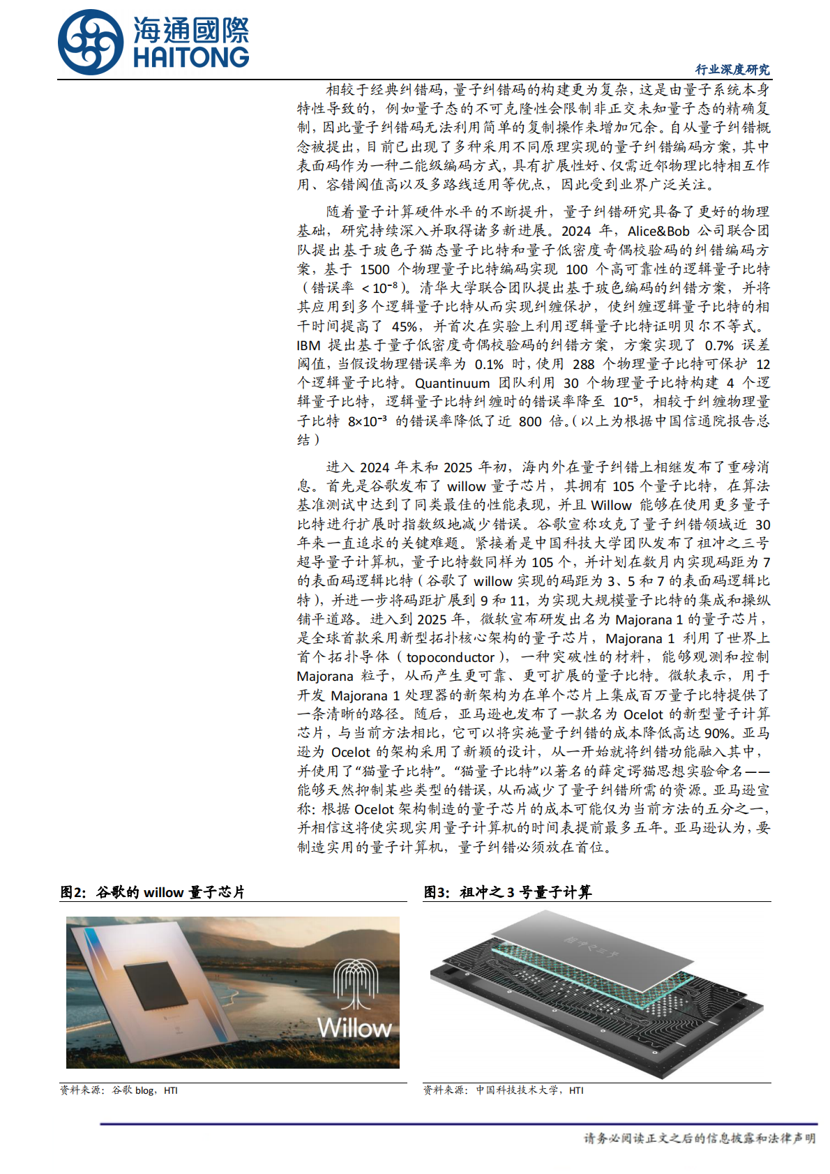 海通国际：量子科技行业深度报告：量子革命：量子科技的现状与未来 第5页
