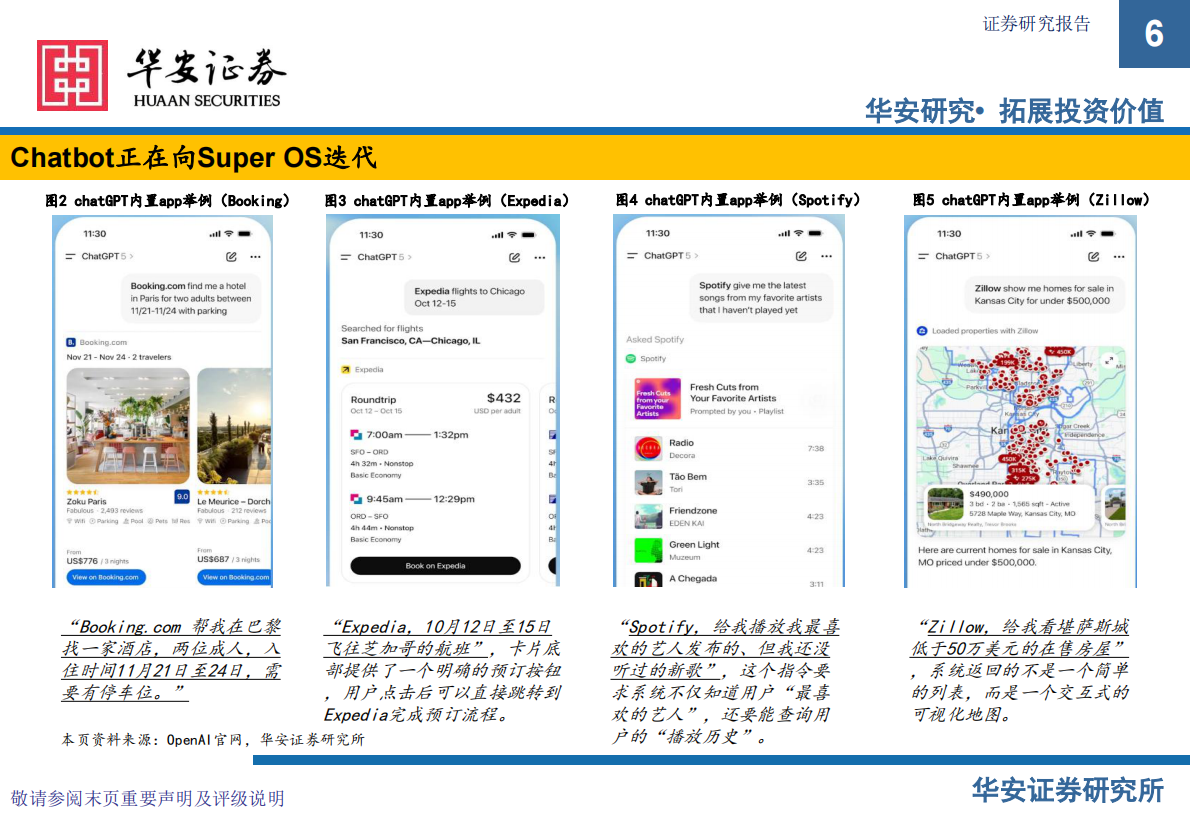 华安证券：计算机行业AI应用新范式：从工具革命到&ldquo;超级OS&rdquo;的演进与商业化路径 第6页