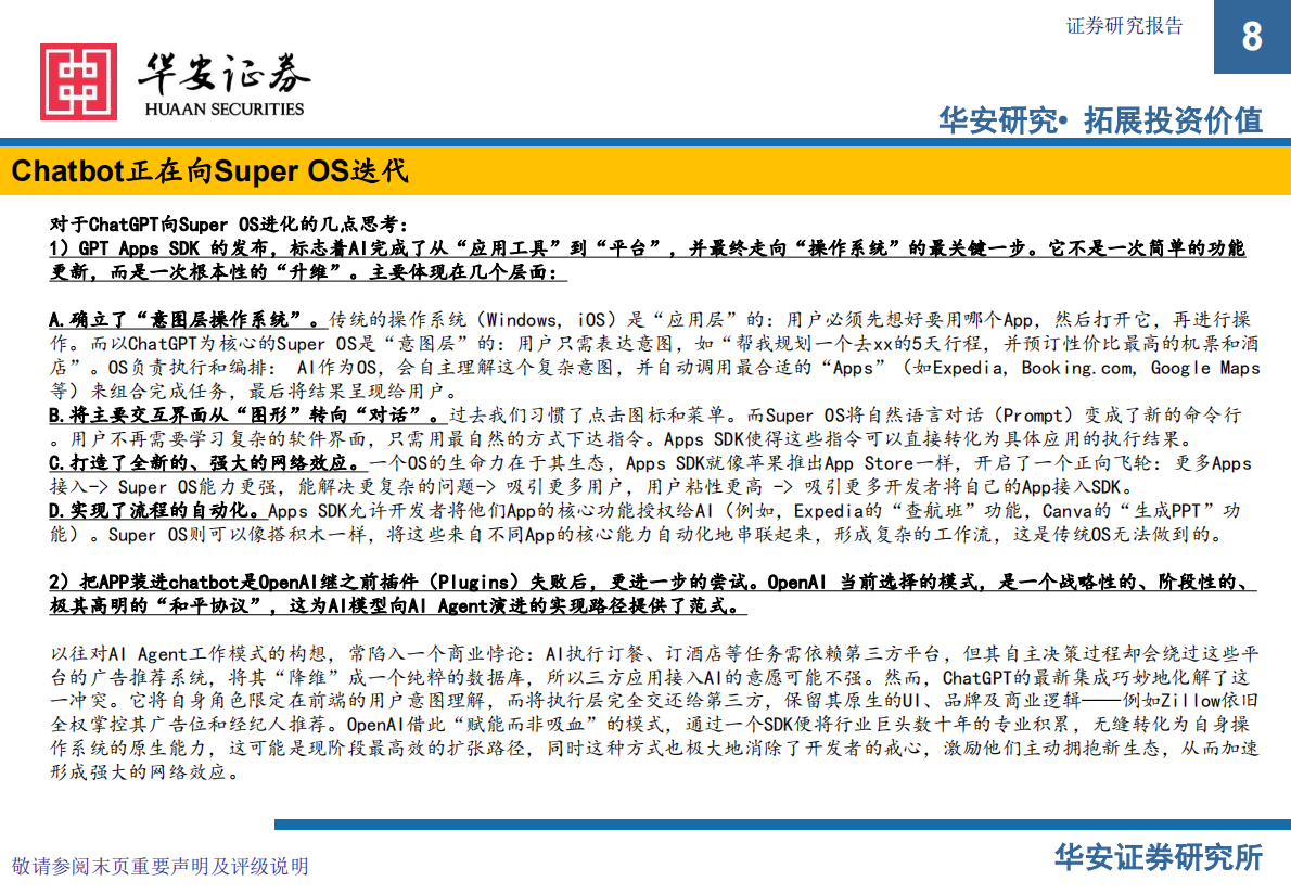 华安证券：计算机行业AI应用新范式：从工具革命到&ldquo;超级OS&rdquo;的演进与商业化路径 第8页