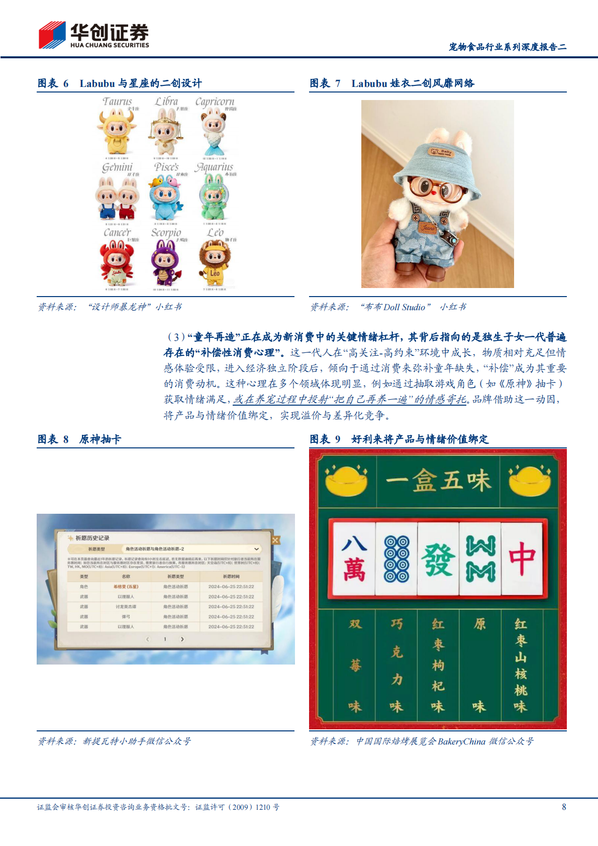 华创证券：宠物食品行业系列深度报告：以鲜朗为例，看宠食高端化、扬帆日边来 第8页