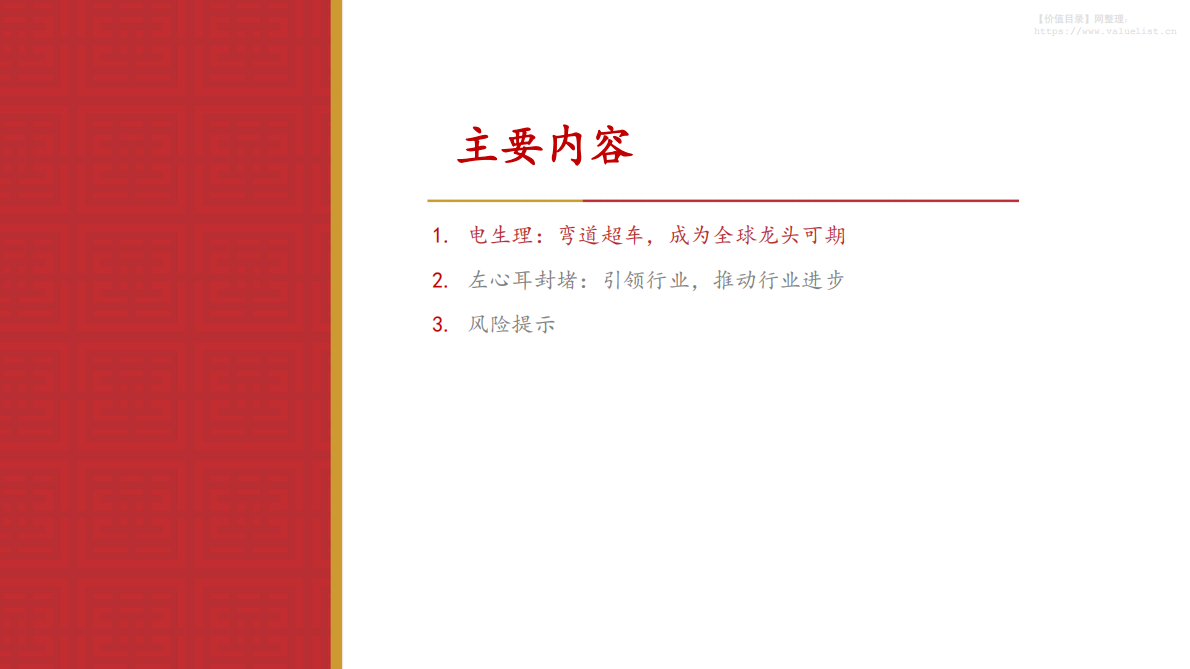 华源证券：波士顿科学专题报告系列二之电生理&左心耳封堵篇：电生理弯道超车，左心耳封堵引领市场 第3页