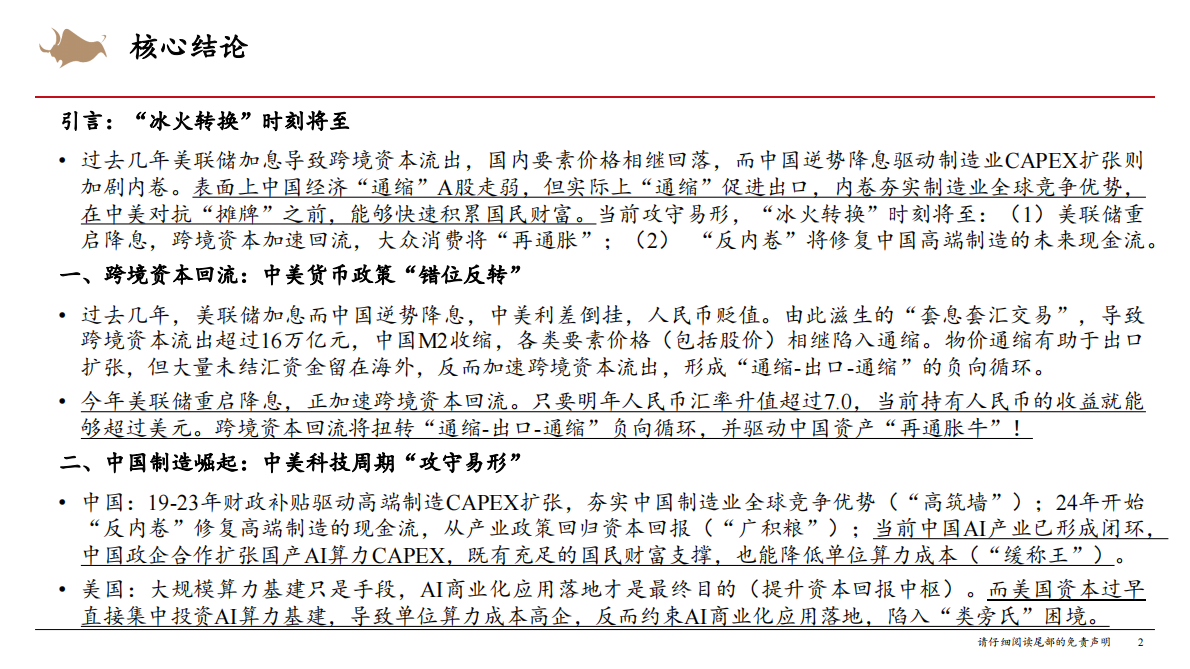 西部证券：2025年四季度策略展望：攻守易形 第2页