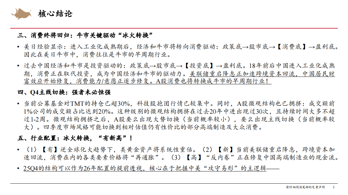 西部证券：2025年四季度策略展望：攻守易形 第3页