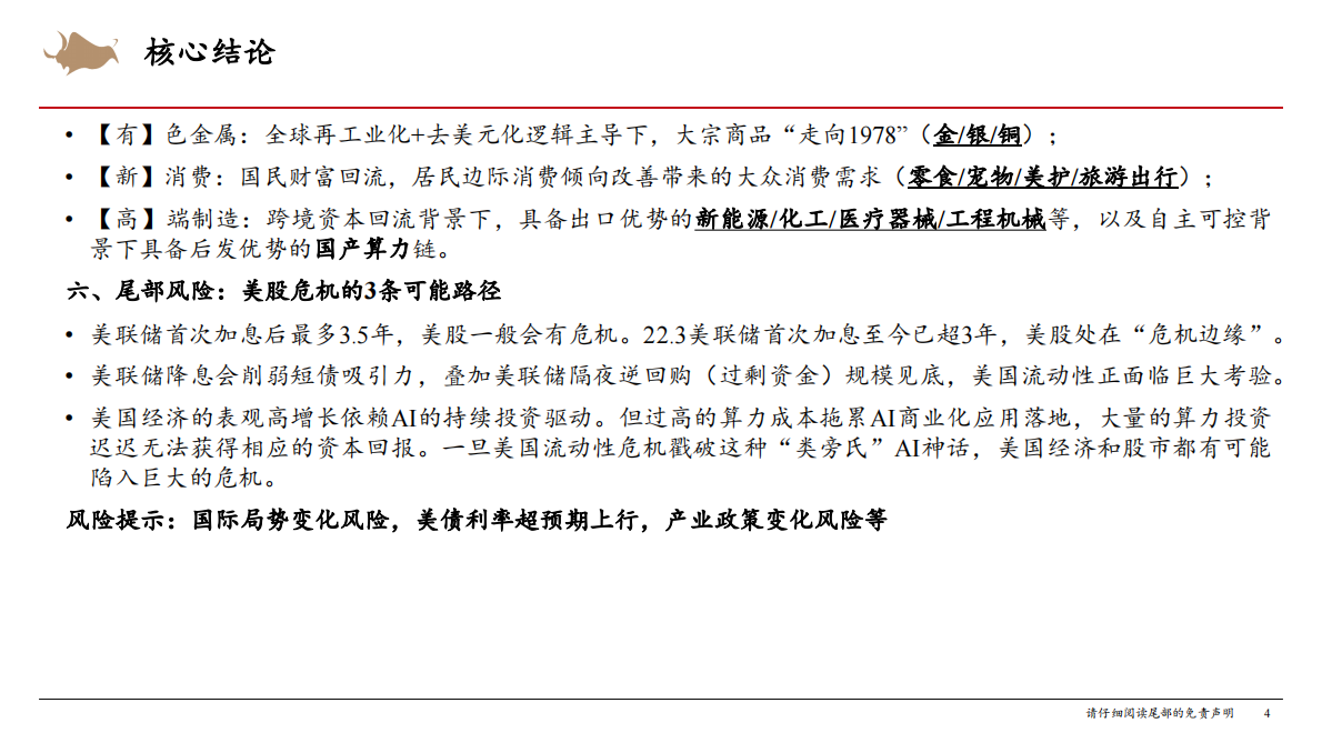 西部证券：2025年四季度策略展望：攻守易形 第4页