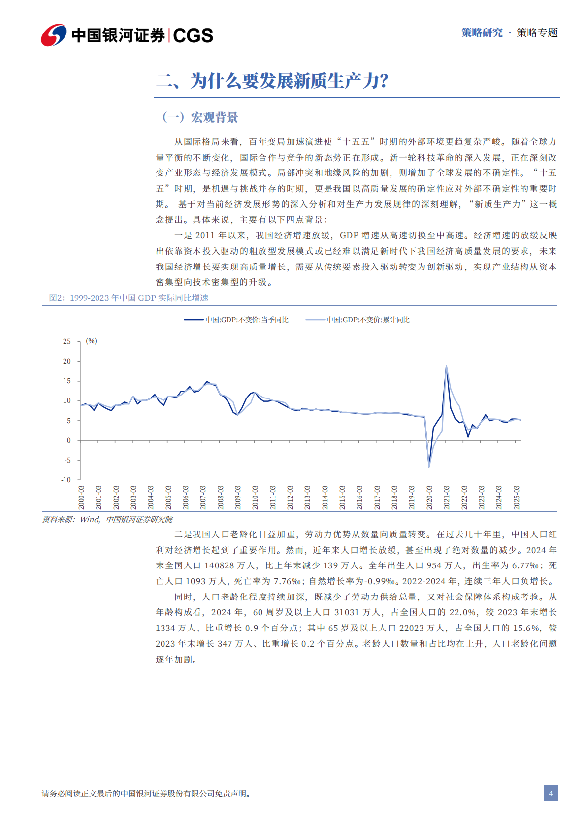 银河证券：&ldquo;十五五&rdquo;规划展望系列：前瞻布局新质生产力主题投资 第5页