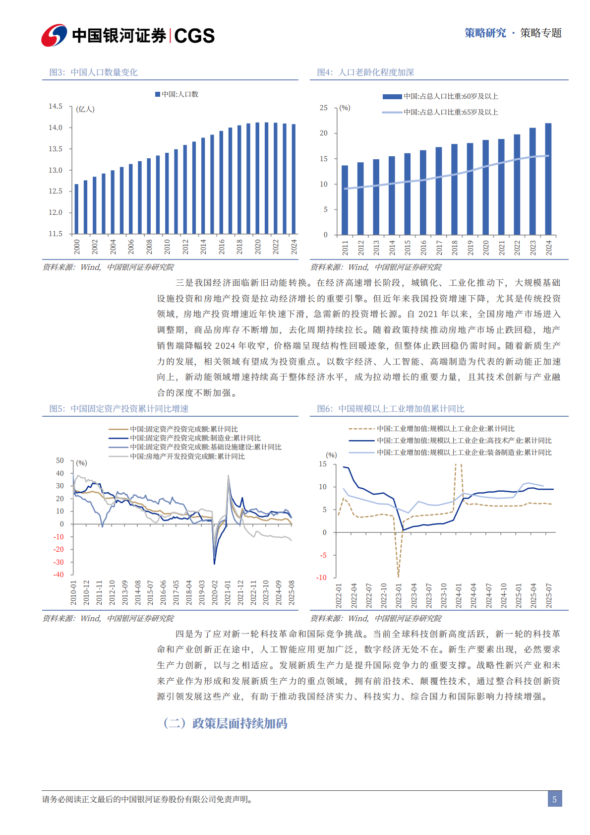 银河证券：&ldquo;十五五&rdquo;规划展望系列：前瞻布局新质生产力主题投资 第6页