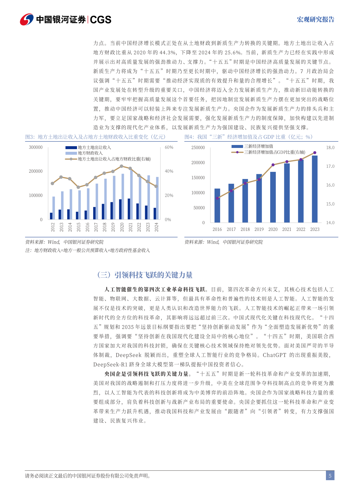 银河证券：&ldquo;十五五&rdquo;系列报告之五：&ldquo;十五五&rdquo;时期强化央国企引领的六大重点 第6页