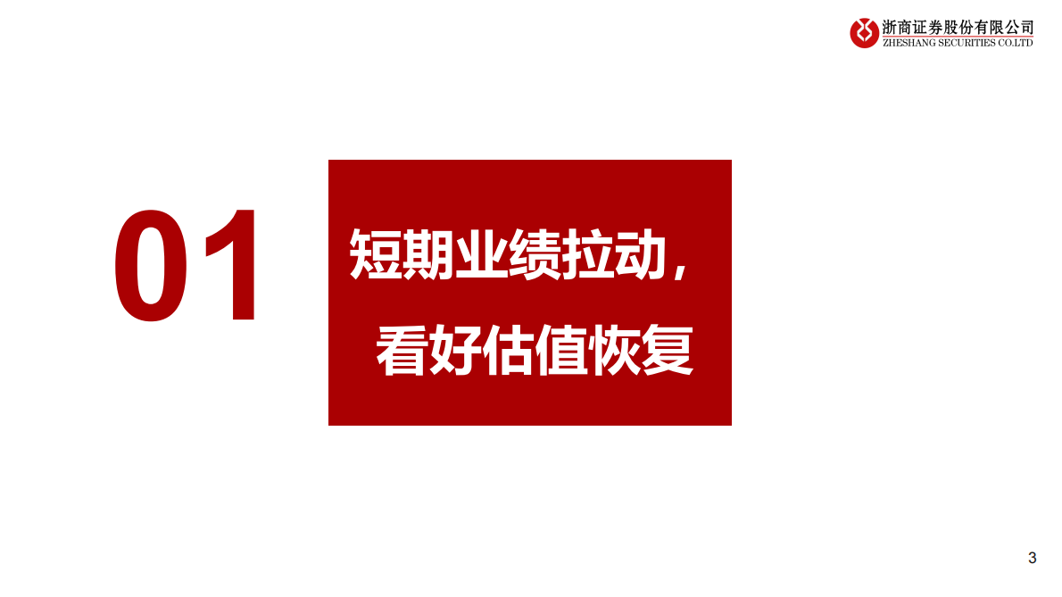 浙商证券：医疗器械海外深度（三）：中美对比，创新出海 第3页