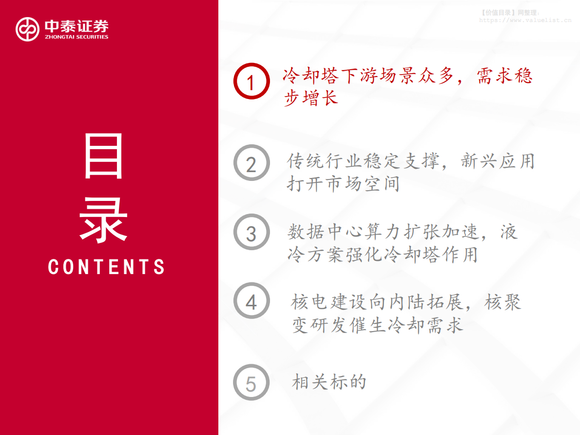 中泰证券：机械行业冷却塔专题报告：冷却塔行业多场景共振，数据中心场景打开成长空间 第3页