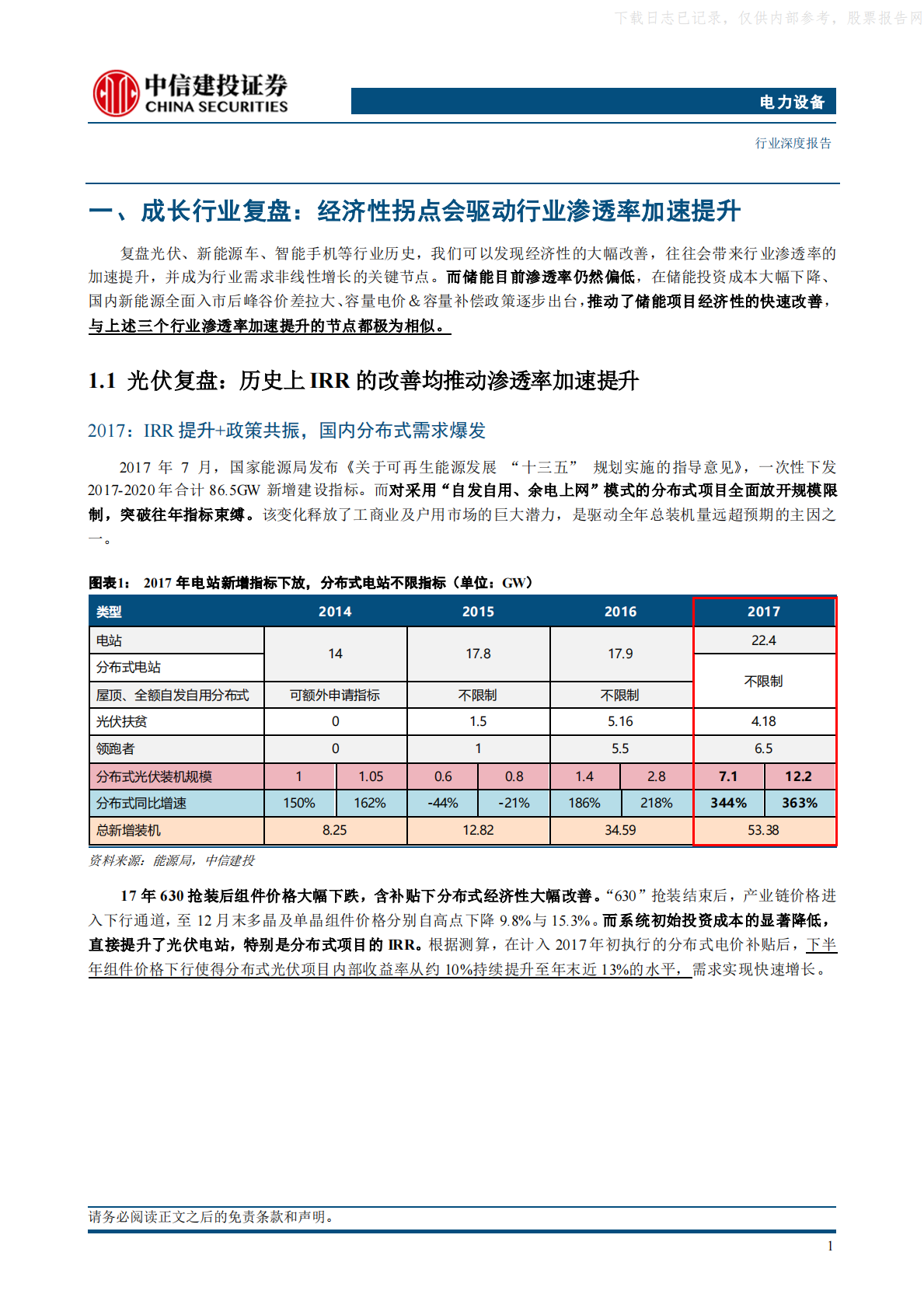 中信建投证券：非线性增长已近在眼前，储能推动锂电行业迈进新周期 第4页