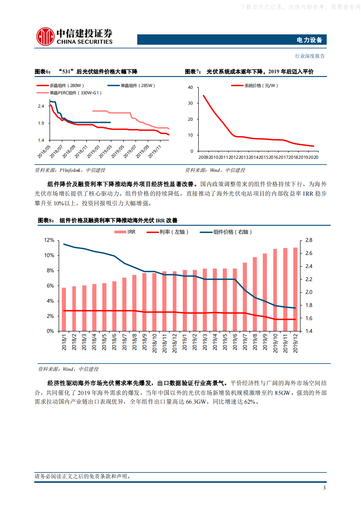 中信建投证券：非线性增长已近在眼前，储能推动锂电行业迈进新周期 第6页