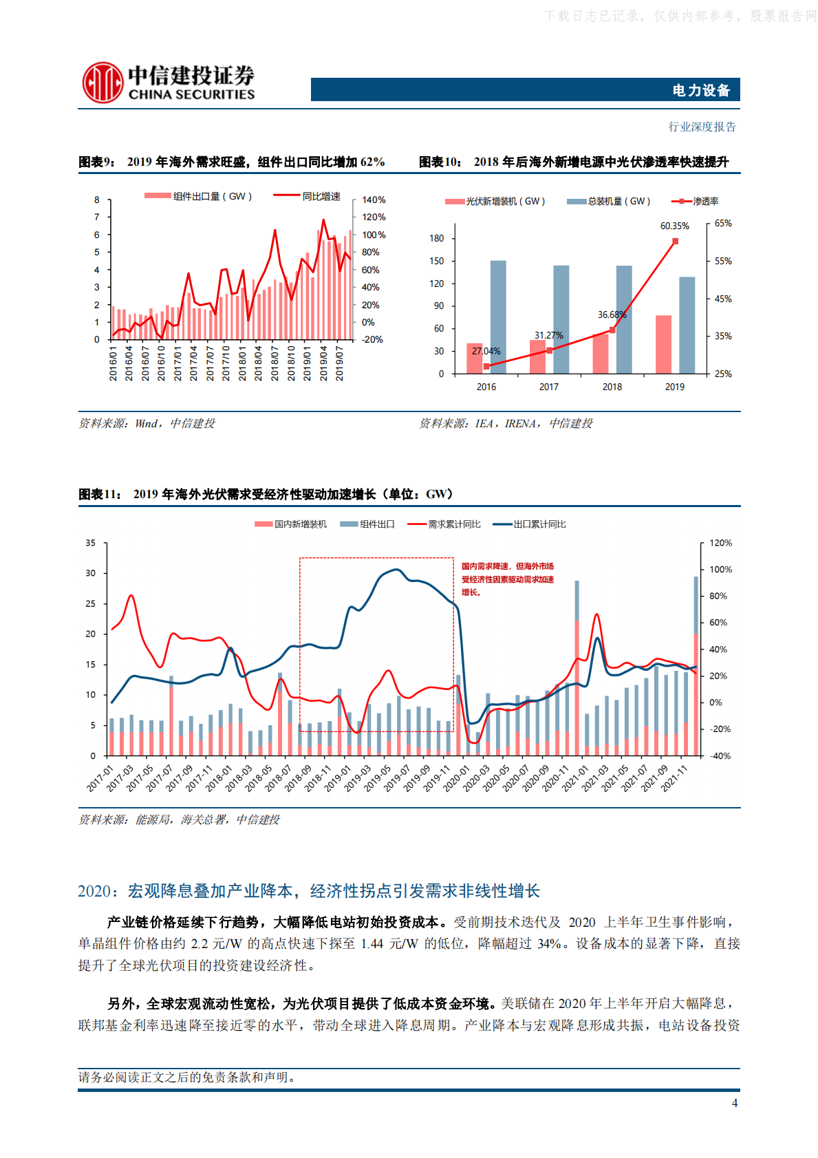 中信建投证券：非线性增长已近在眼前，储能推动锂电行业迈进新周期 第7页