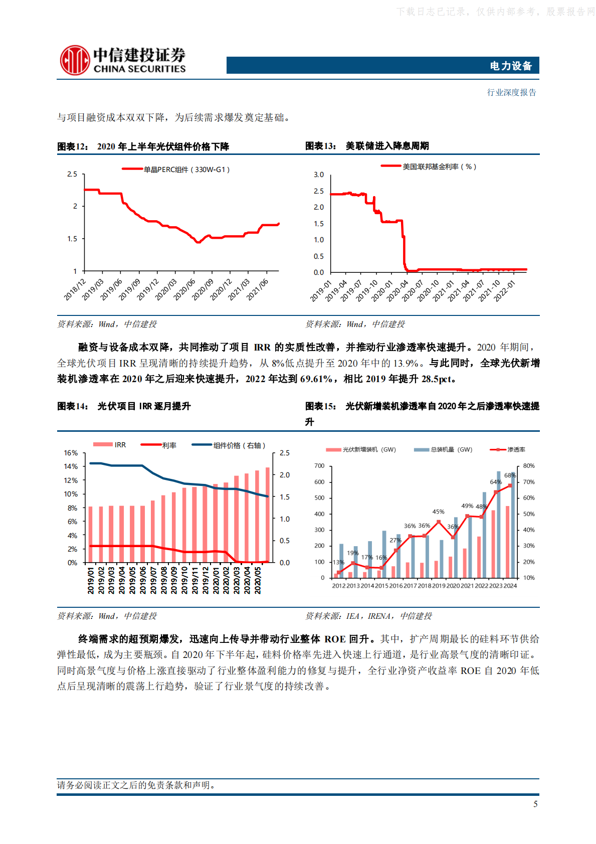 中信建投证券：非线性增长已近在眼前，储能推动锂电行业迈进新周期 第8页