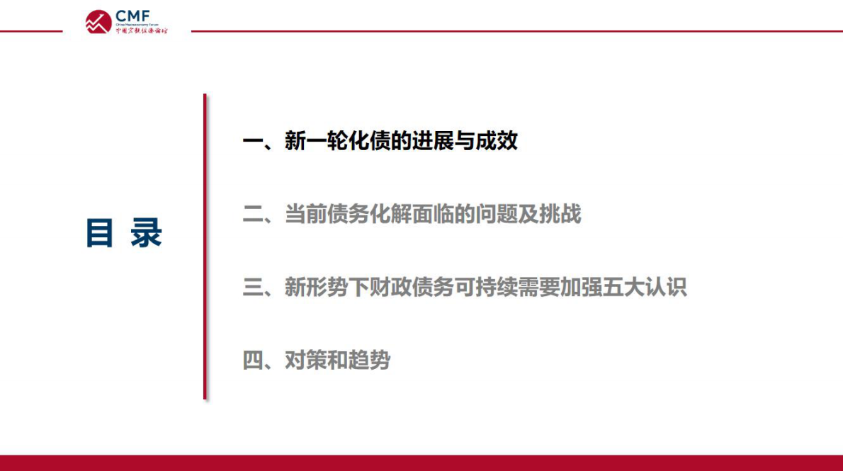 CMF：中国宏观经济专题报告（第108期）：公共财政与债务可持续 第3页