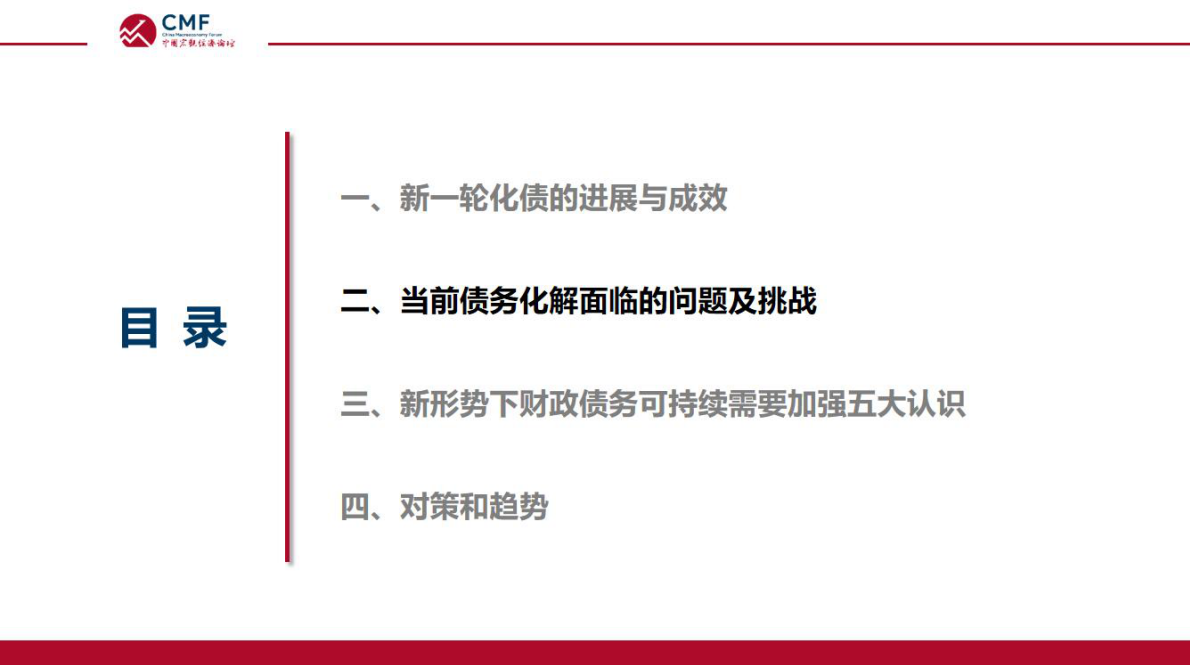 CMF：中国宏观经济专题报告（第108期）：公共财政与债务可持续 第8页