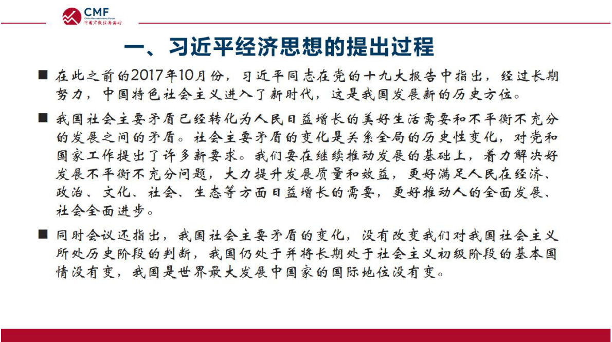 CMF：中国宏观经济专题报告（第109期）：习近平经济思想及其在宏观经济治理中的实践 第8页