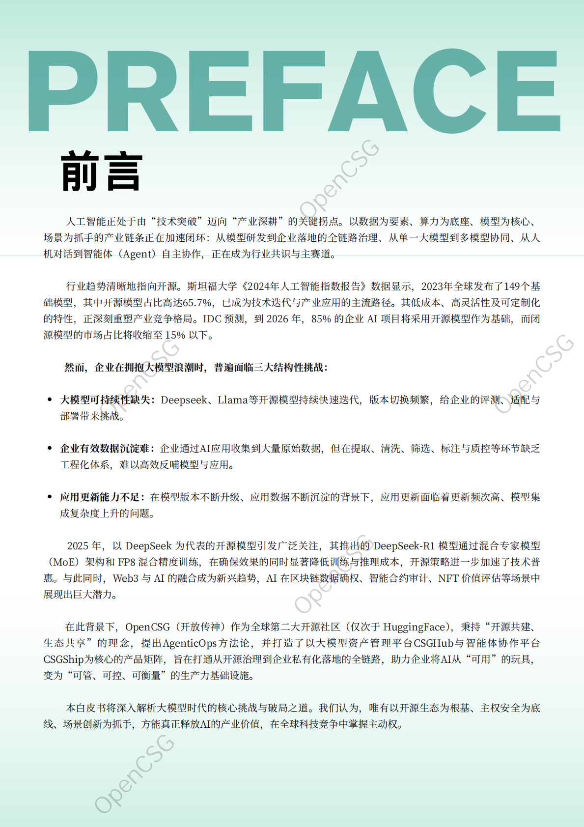 OpenCSG：2025年AgenticOps：重塑企业 AI 生产力的下一代范式白皮书 第2页