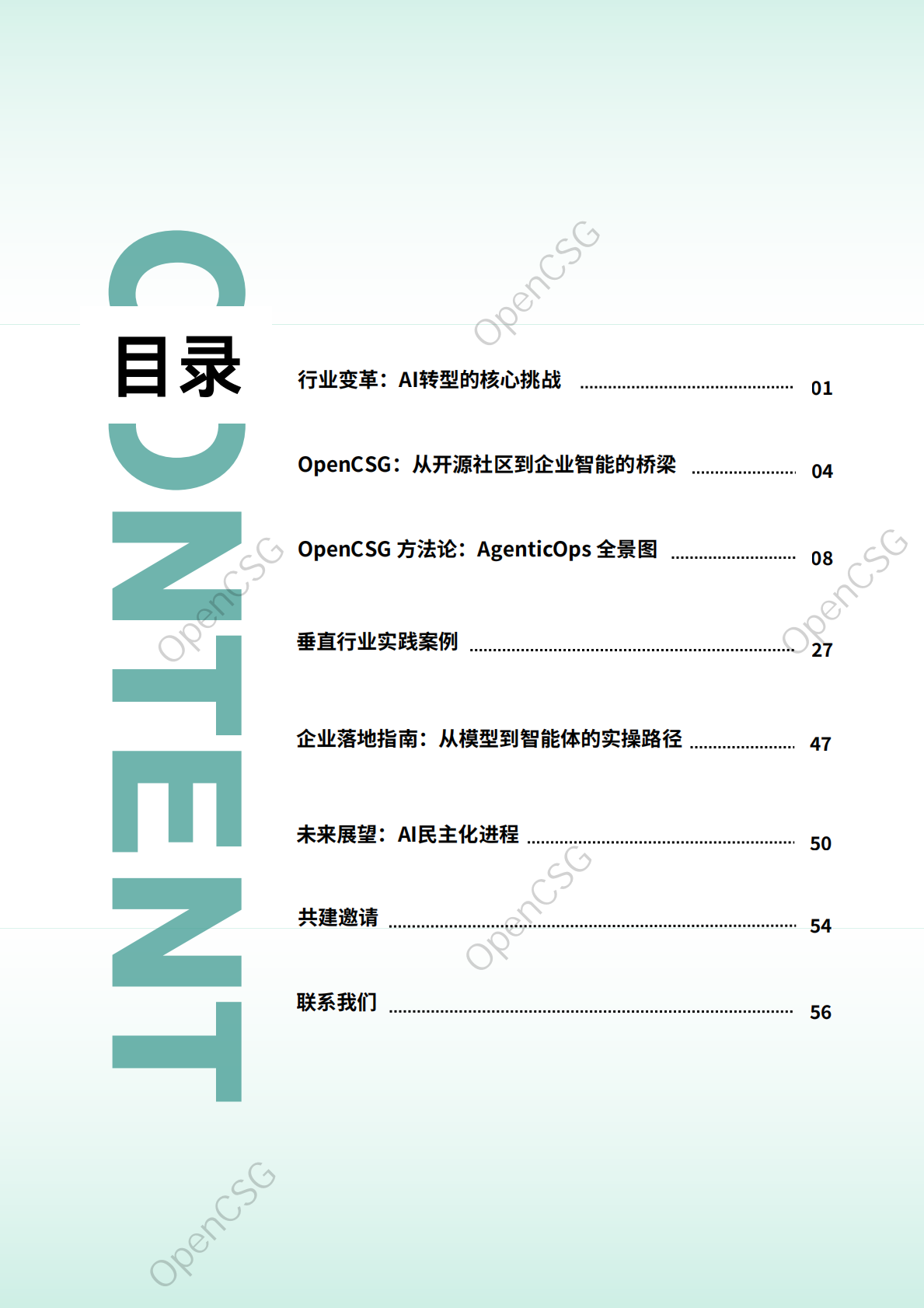 OpenCSG：2025年AgenticOps：重塑企业 AI 生产力的下一代范式白皮书 第3页