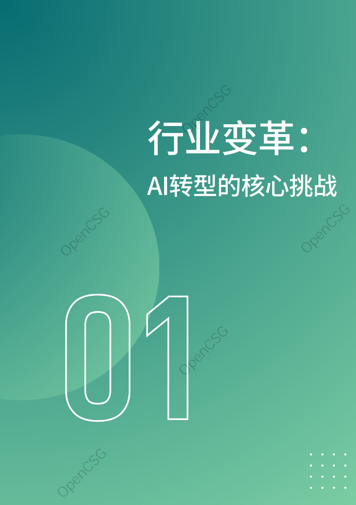OpenCSG：2025年AgenticOps：重塑企业 AI 生产力的下一代范式白皮书 第4页