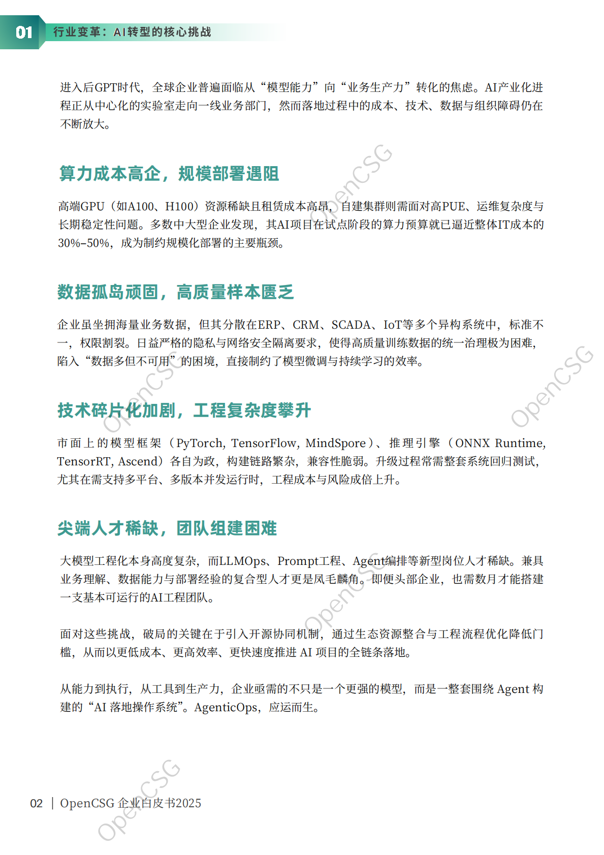OpenCSG：2025年AgenticOps：重塑企业 AI 生产力的下一代范式白皮书 第5页