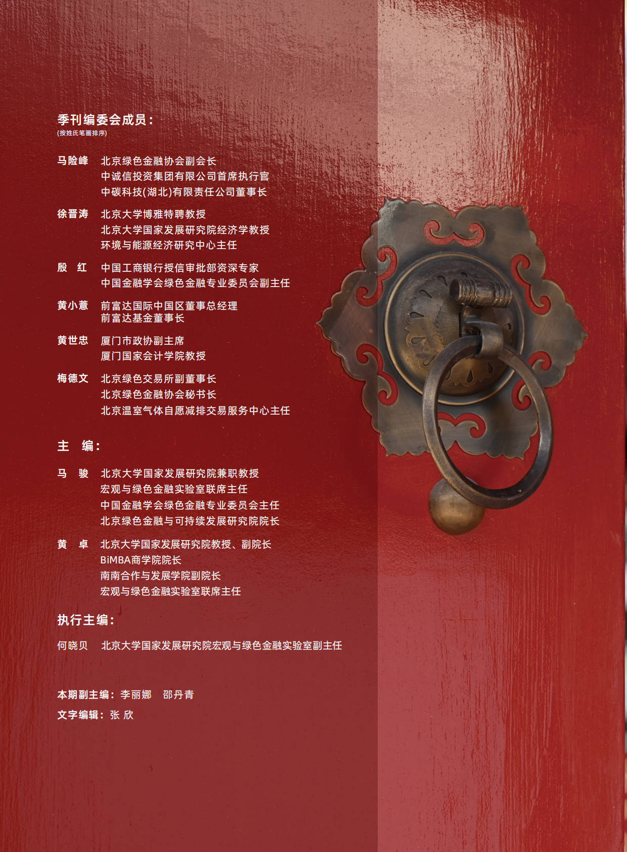 北京大学国家发展研究院：2025年10月气候政策与绿色金融（季报）（第十二期） 第2页