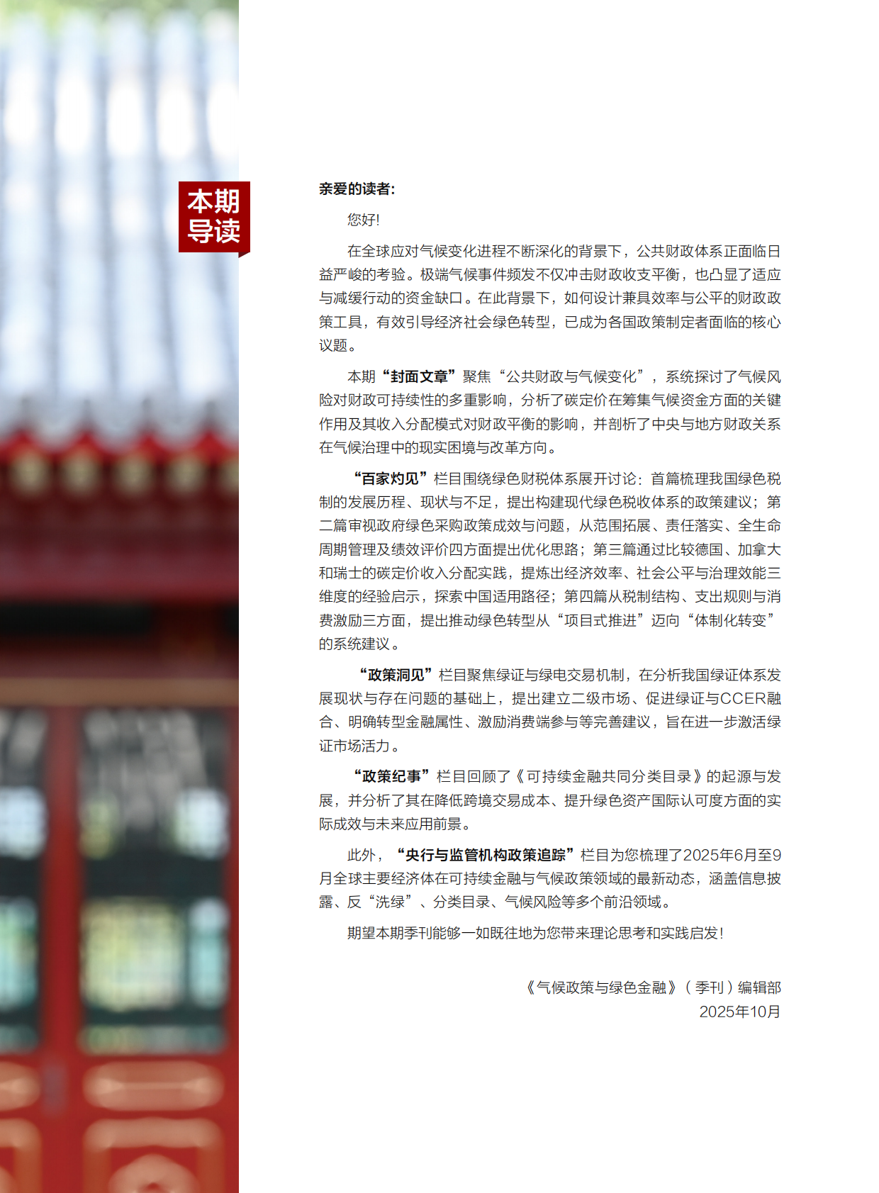 北京大学国家发展研究院：2025年10月气候政策与绿色金融（季报）（第十二期） 第3页