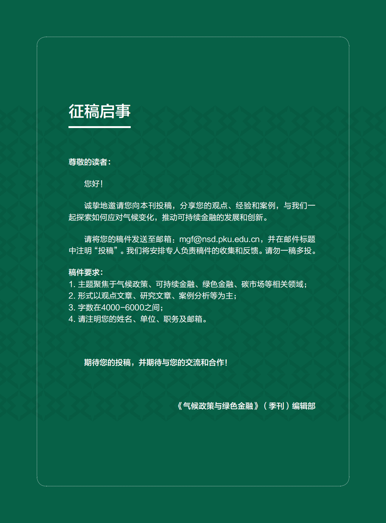 北京大学国家发展研究院：2025年10月气候政策与绿色金融（季报）（第十二期） 第4页