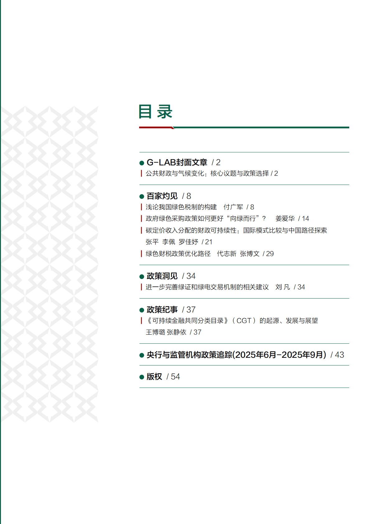 北京大学国家发展研究院：2025年10月气候政策与绿色金融（季报）（第十二期） 第5页