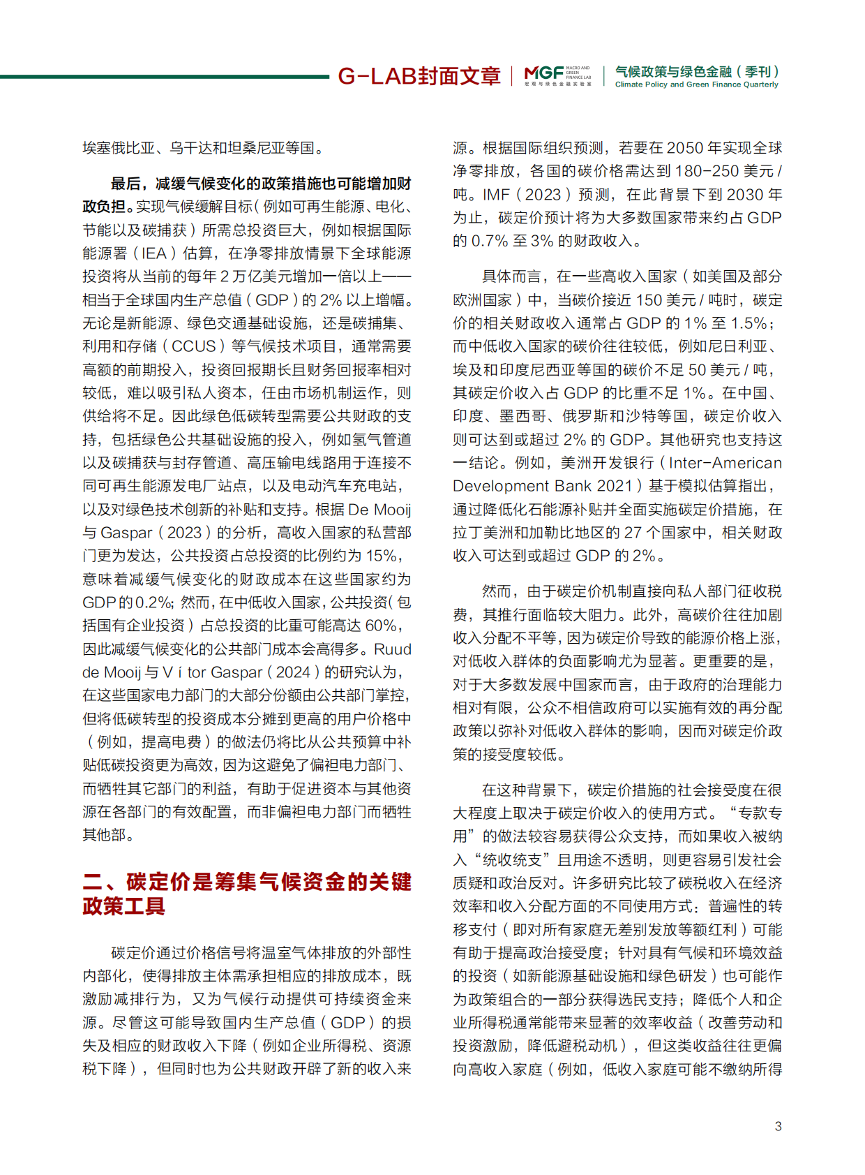 北京大学国家发展研究院：2025年10月气候政策与绿色金融（季报）（第十二期） 第7页