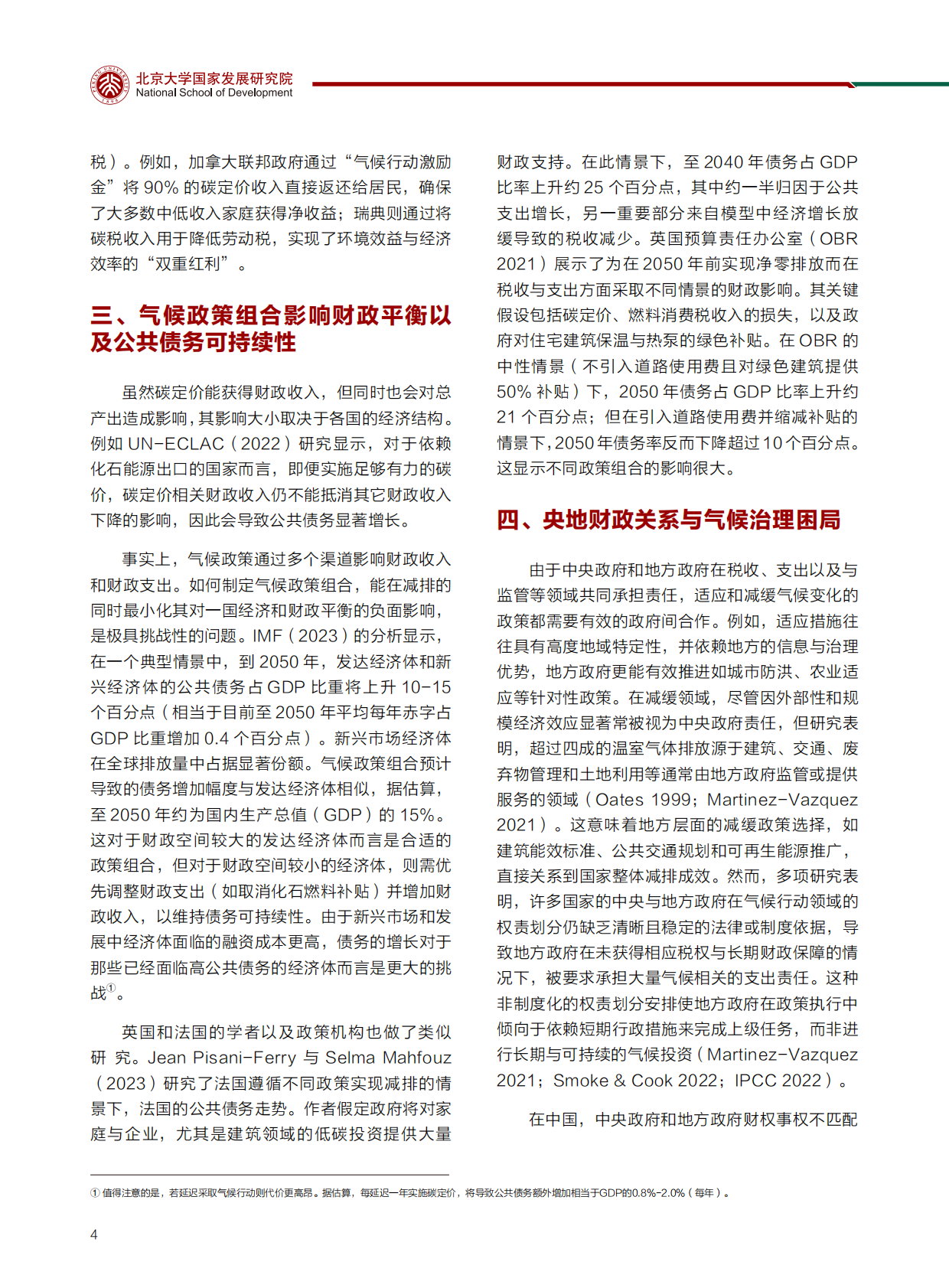 北京大学国家发展研究院：2025年10月气候政策与绿色金融（季报）（第十二期） 第8页