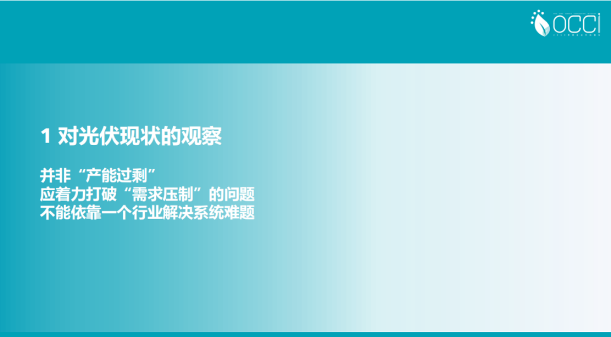 曹原：转型金融助力光伏行业高质量发展-零碳倡议项目首席顾问 第3页
