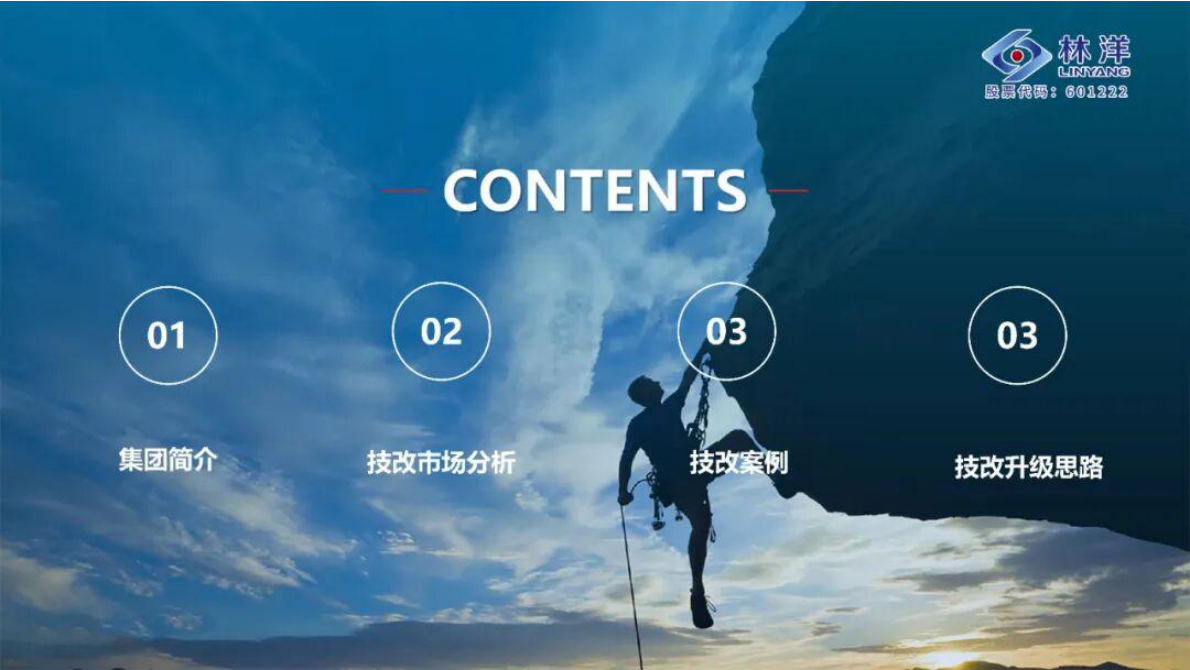 光伏电站增容及技改升级思路 第2页