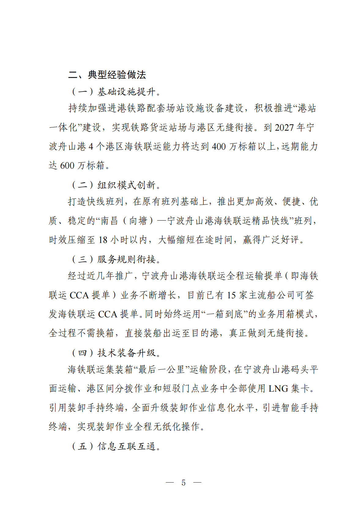 交通运输部：2025年铁水联运品牌线路培育典型案例集 第5页