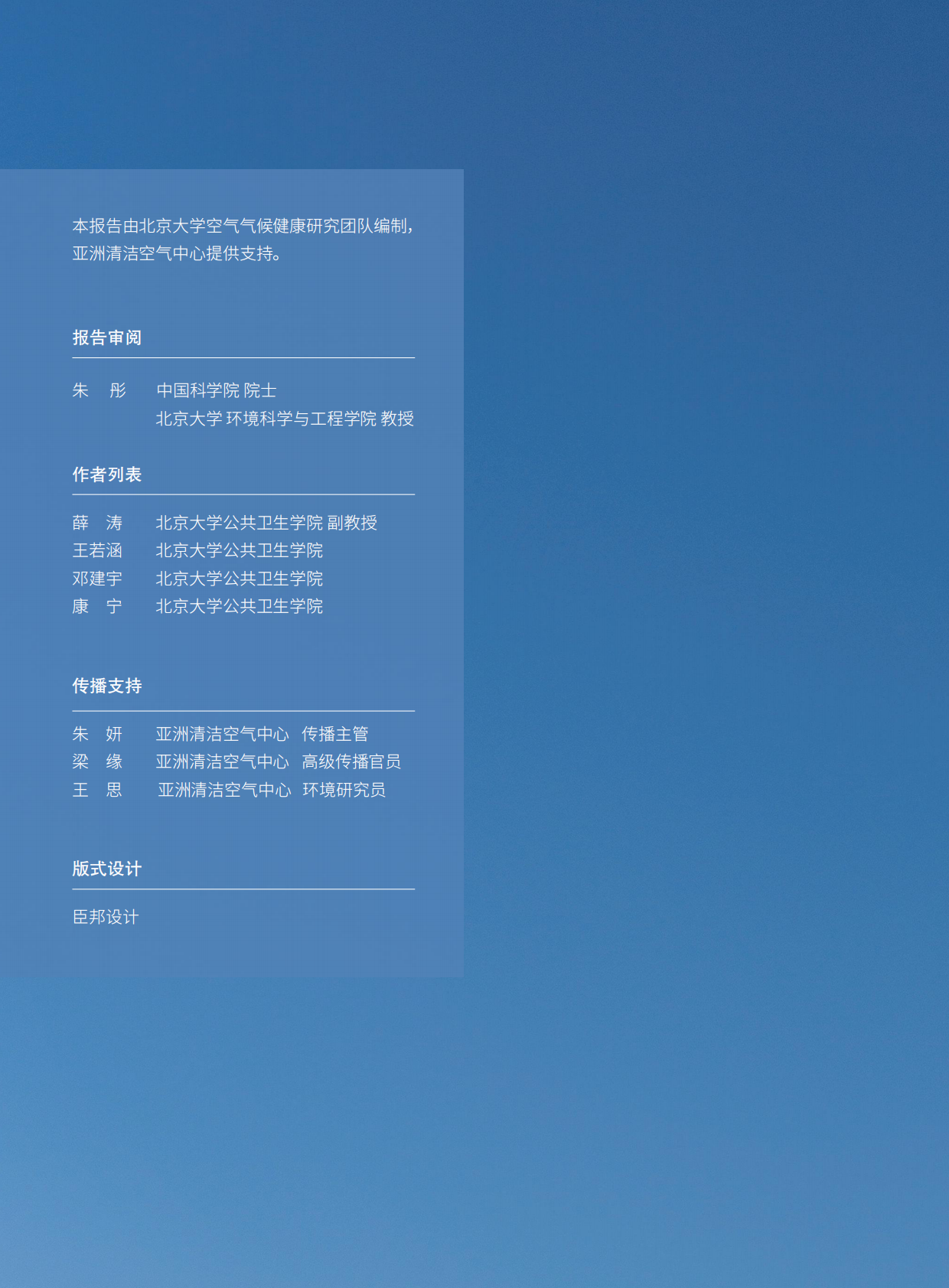 空气知库：2025年中国空气质量改善的健康效应评估报告&mdash;&mdash;关注空气污染的急性健康风险 第2页