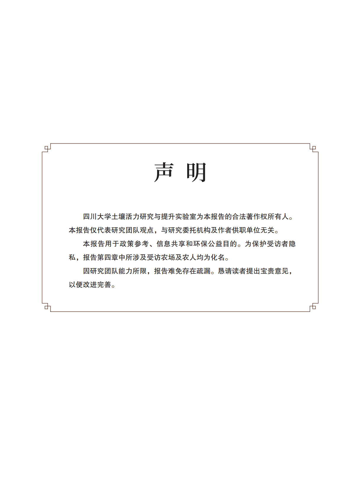 四川大学：2025应对气候变化：生态农业如何助力研究报告 第2页