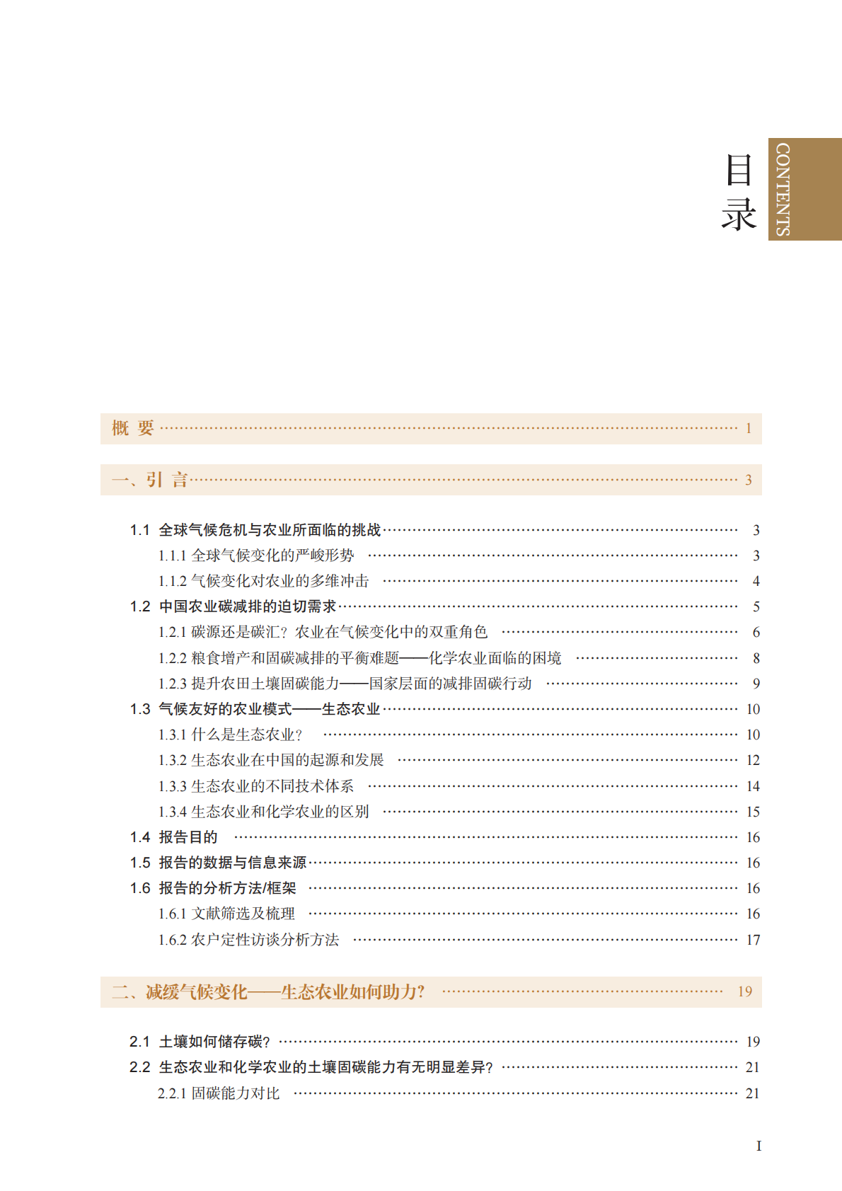 四川大学：2025应对气候变化：生态农业如何助力研究报告 第4页