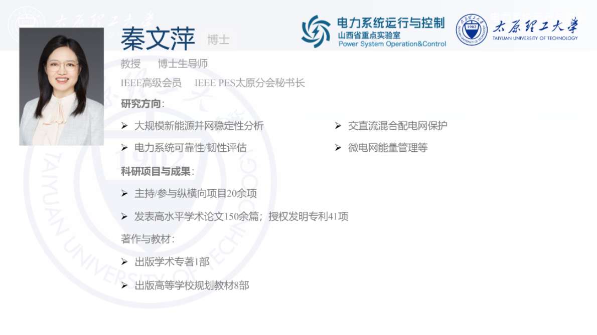 太原理工大学：MLE判据-动态异构图架构下的电力系统多任务暂态稳定评估 第2页