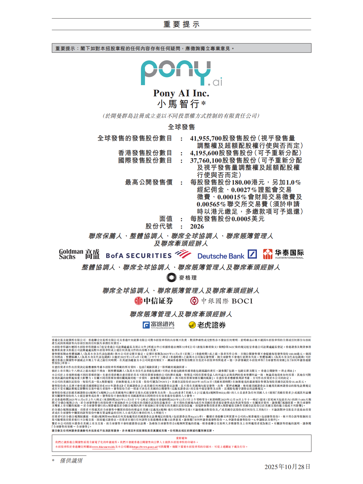 小马智行招股说明书 第2页