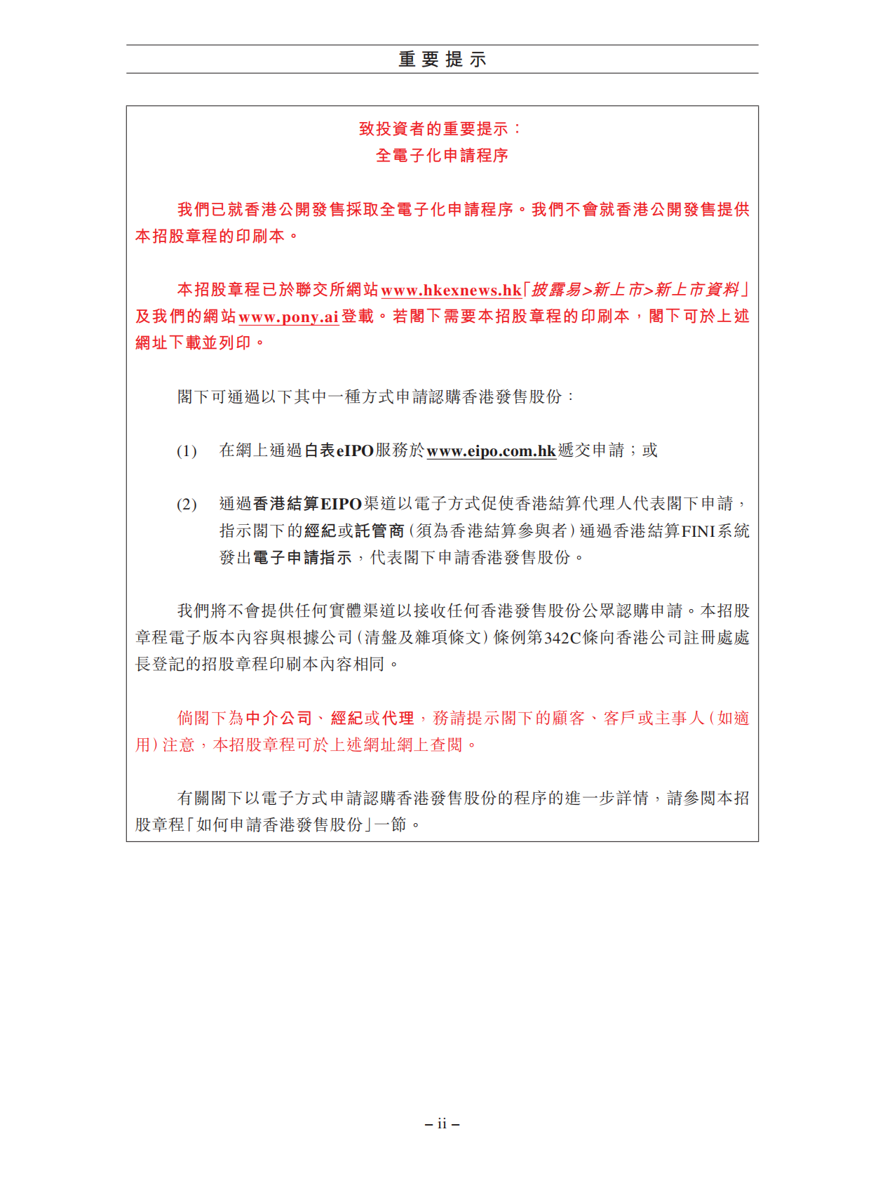 小马智行招股说明书 第3页