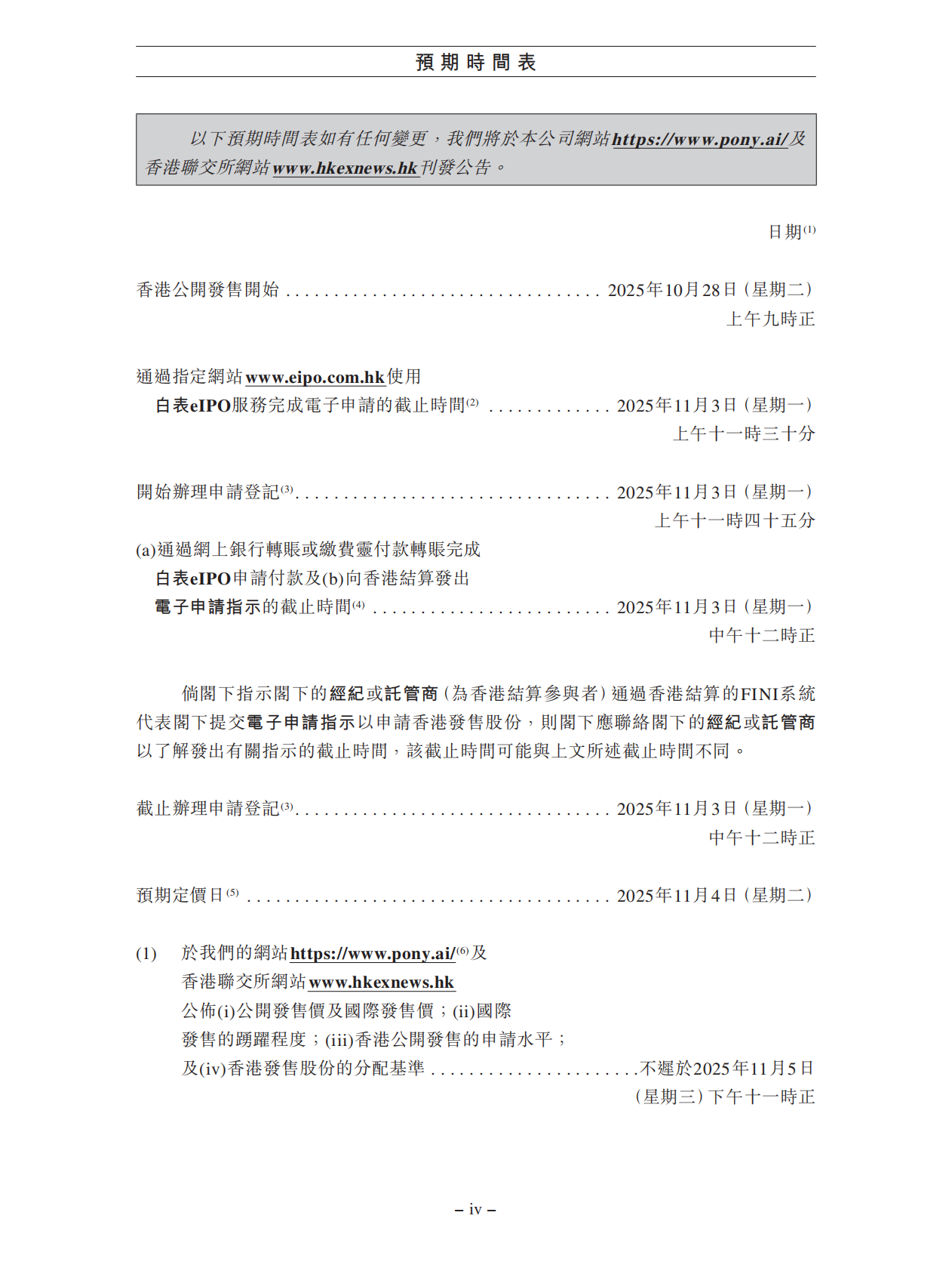 小马智行招股说明书 第5页