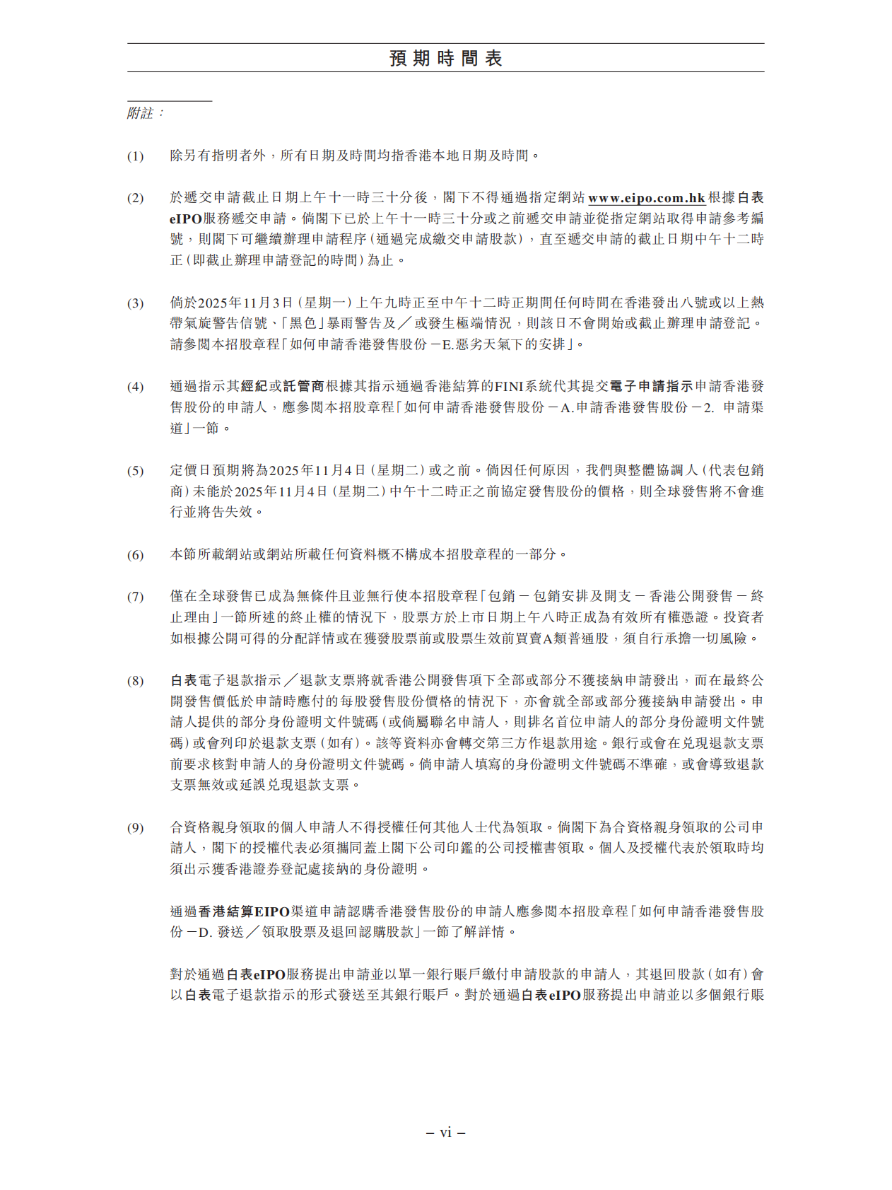 小马智行招股说明书 第7页