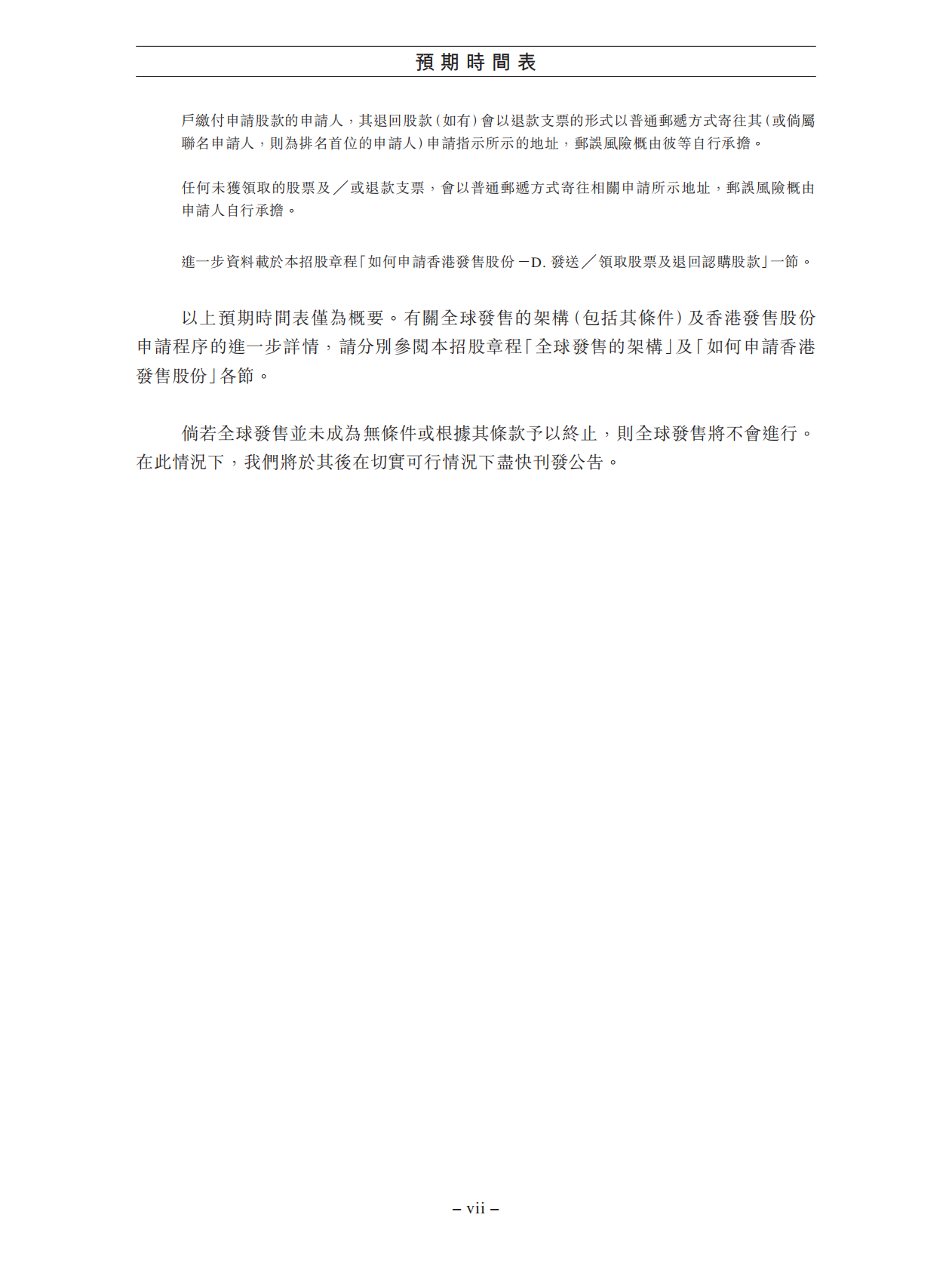 小马智行招股说明书 第8页