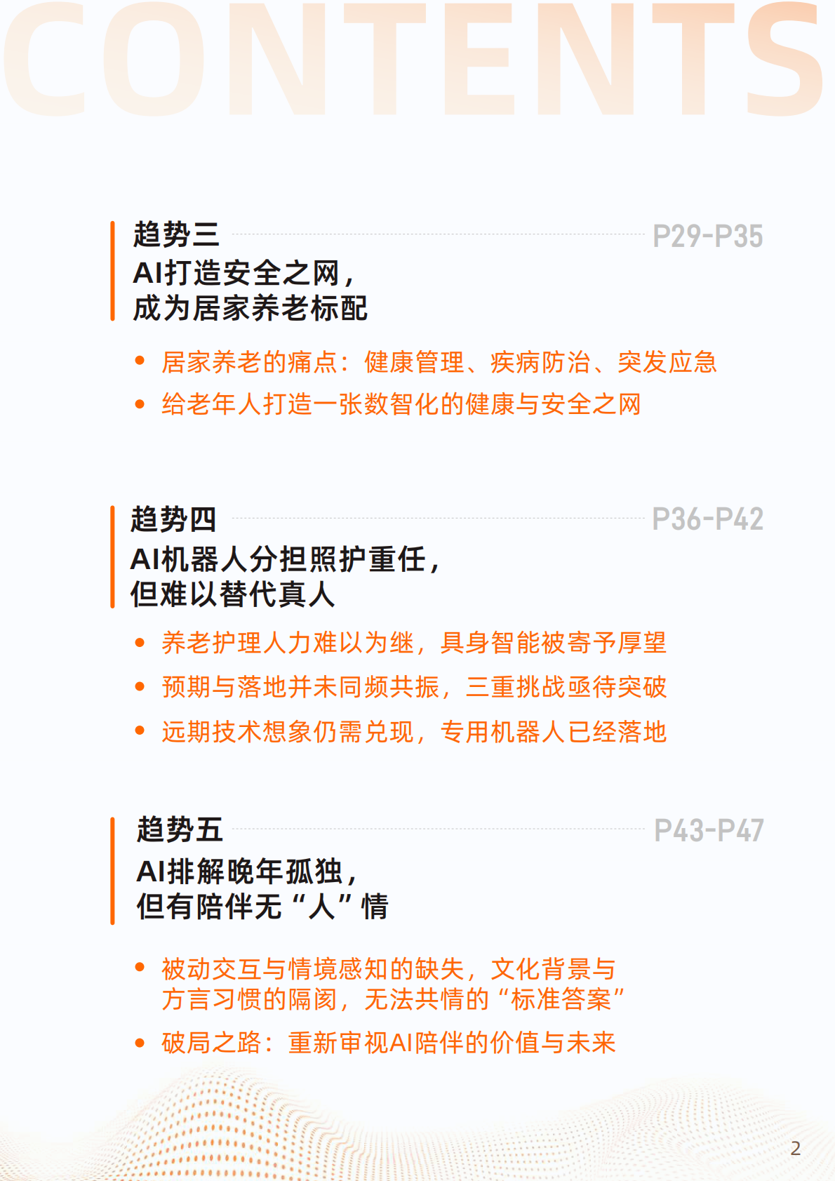 浙江开发大学&阿里研究院：2025&ldquo;银发+AI&rdquo;应用趋势报告 第3页