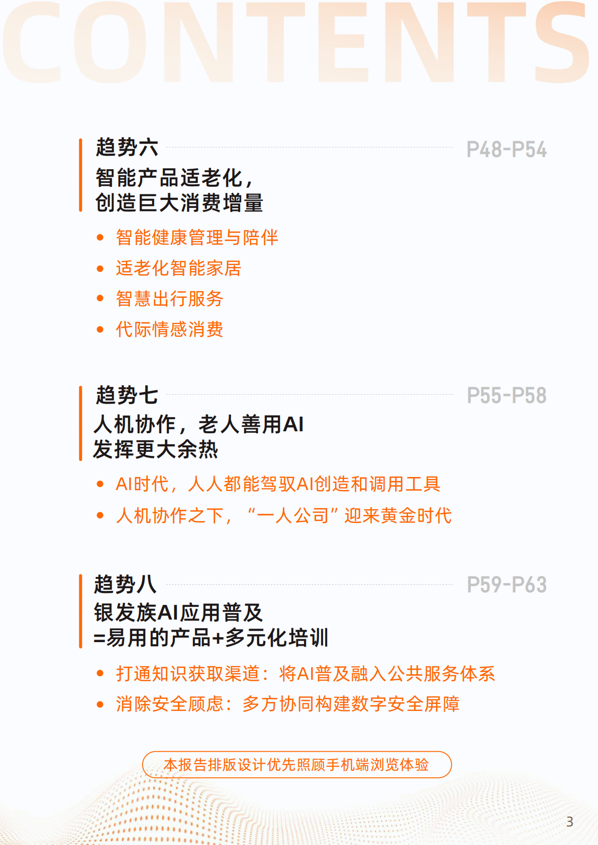 浙江开发大学&阿里研究院：2025&ldquo;银发+AI&rdquo;应用趋势报告 第4页