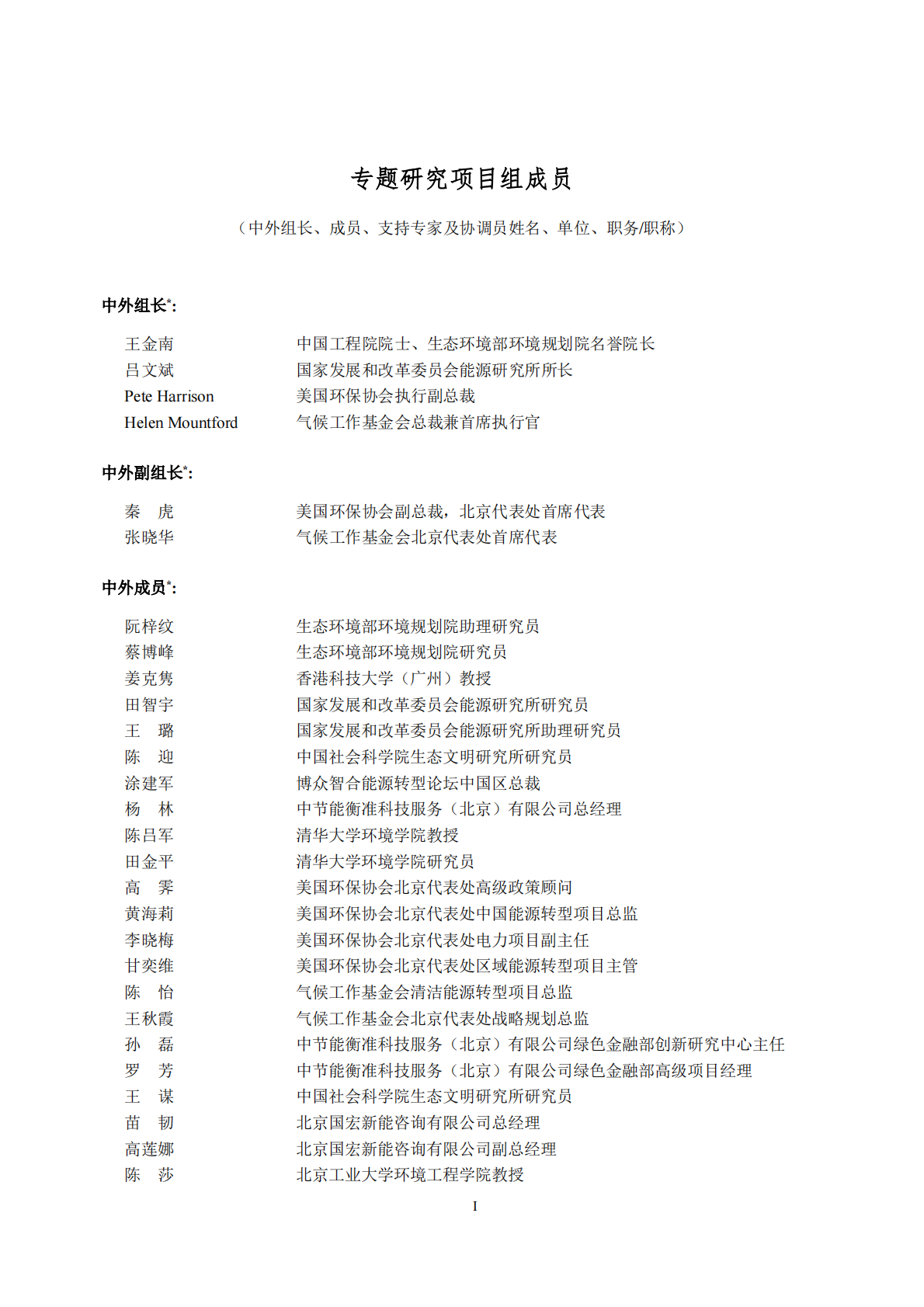 中国环境与发展国际合作委员会：2025中国传统能源地区低碳转型专题政策研究报告 第3页